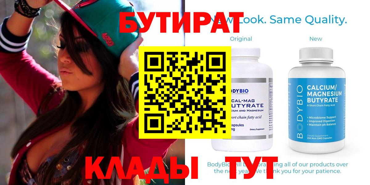 Бутират 1.4BDO Ипатово