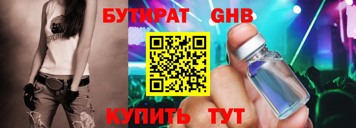 Бутират  БУТИРАТ бутик  Вход с VPN  Ипатово 