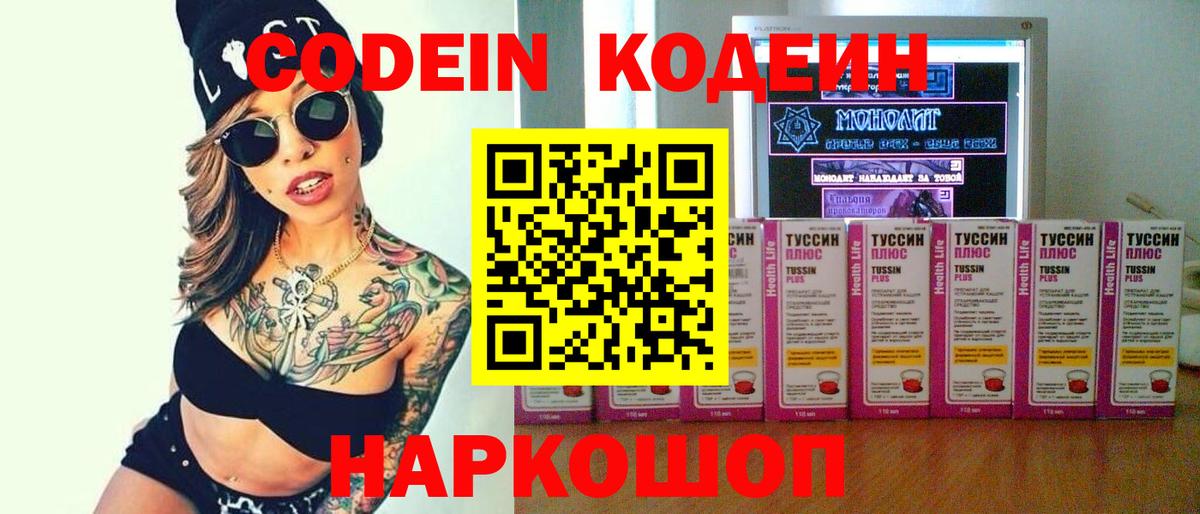 дарнет шоп  Вход с VPN  Ипатово  Кодеиновый сироп Lean напиток Lean (лин) 