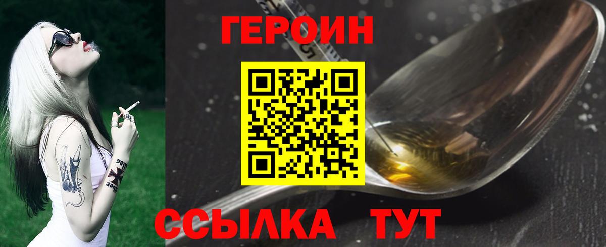 ГЕРОИН Heroin Ипатово