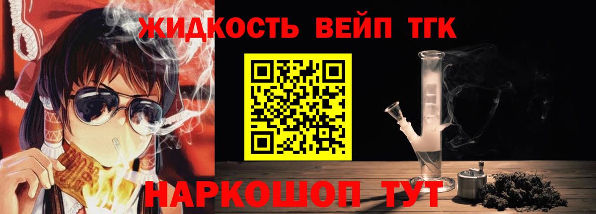 ТГК жижа  ТГК гашишное масло  Вход с VPN  Ипатово 